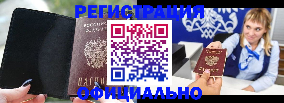 купить прописку в Кинешме