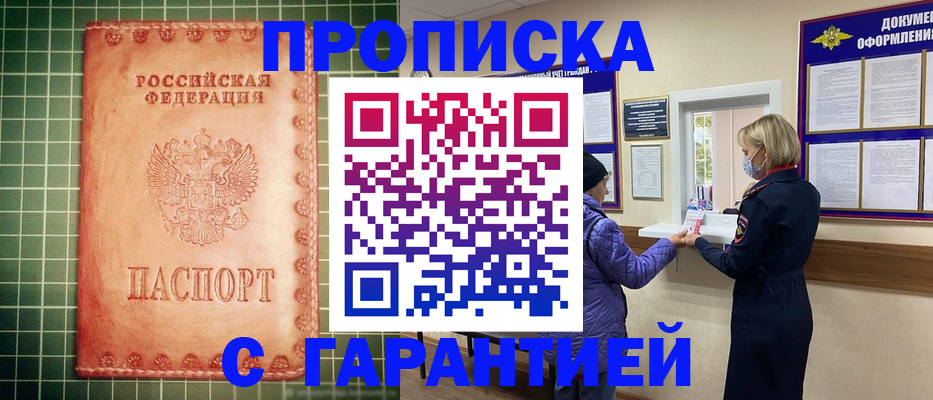 прописка для кредита в Кинешме