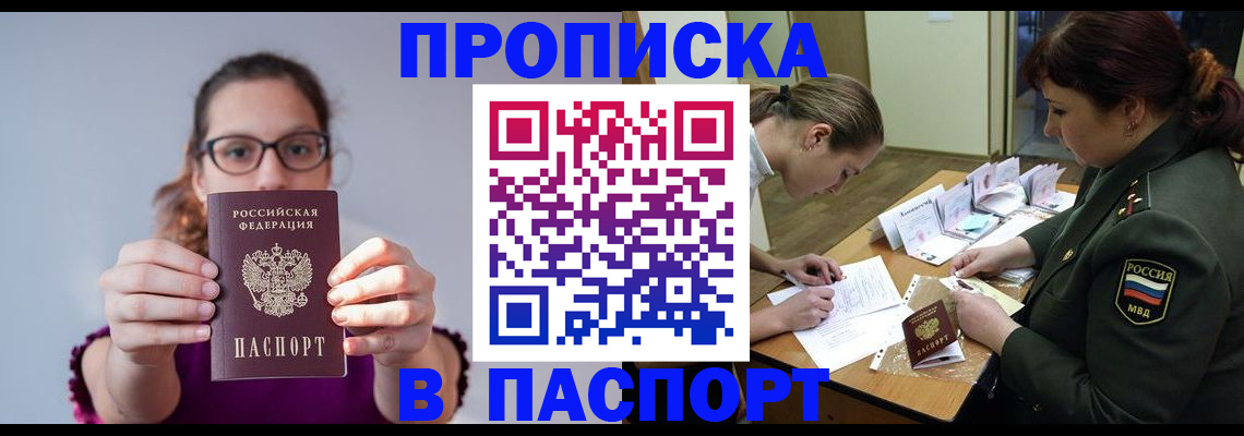 прописка от собственника в Кинешме